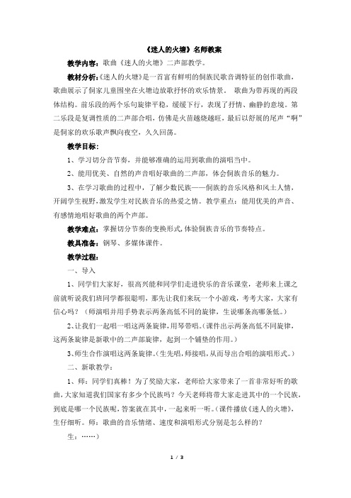 人音版小学五年级音乐下册《迷人的火塘》名师教案