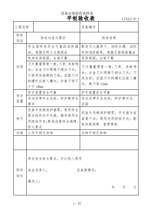 设备安装验收表样表