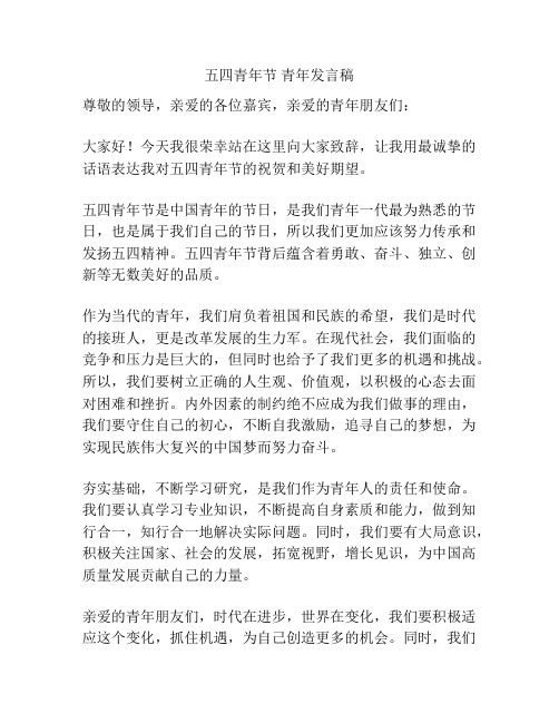 五四青年节 青年发言稿