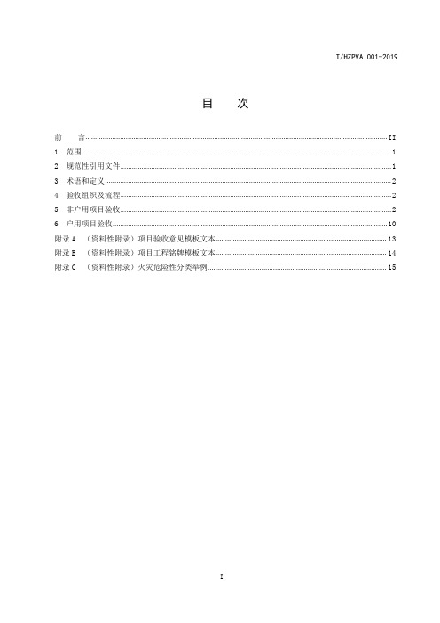 新能源分布式屋顶光伏发电项目验收规范