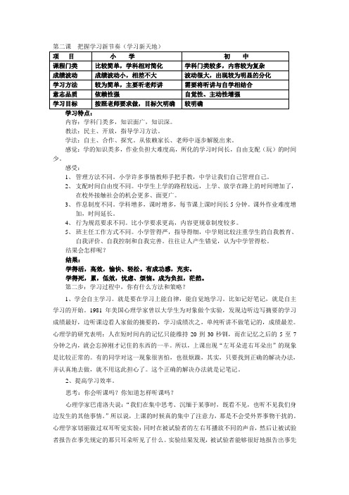 第二课  学习新天地