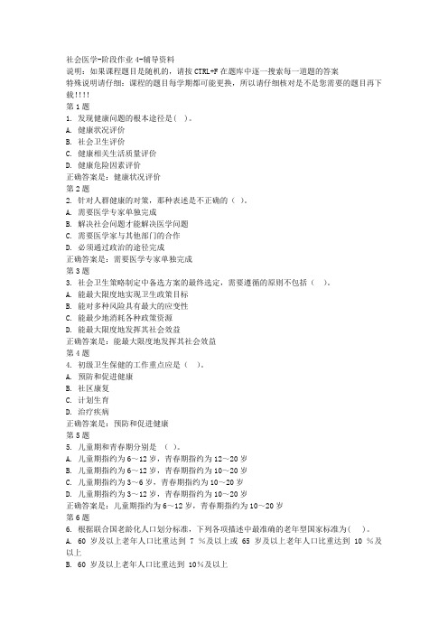 国开01311-社会医学-阶段作业4-参考答案