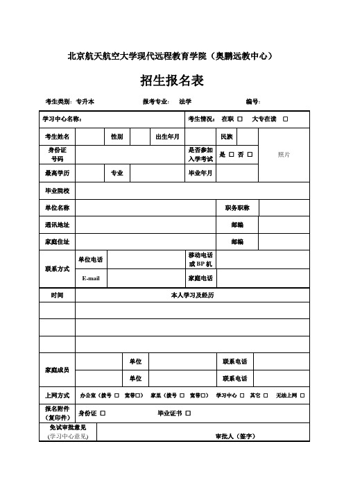 北京航天航空大学现代远程教育学院(奥鹏远教中心)