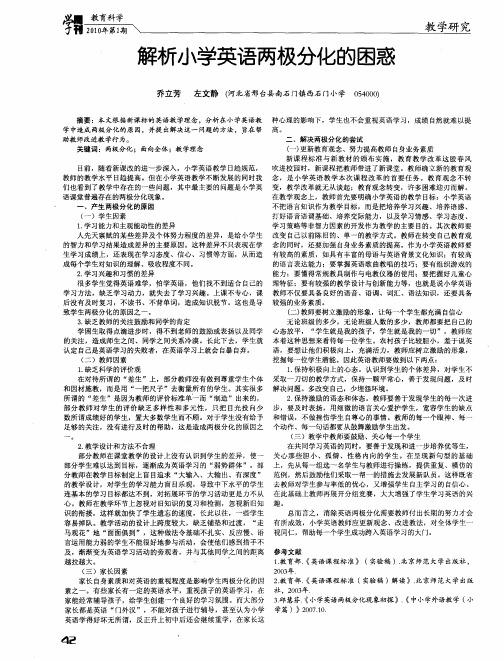 解析小学英语两极分化的困惑