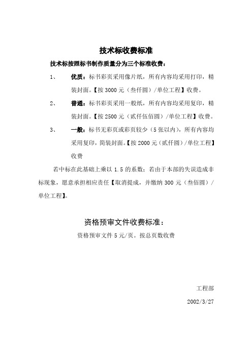 技术标收费标准