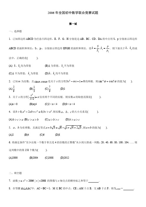 2006-2015年全国初中数学联赛试题(无答案)