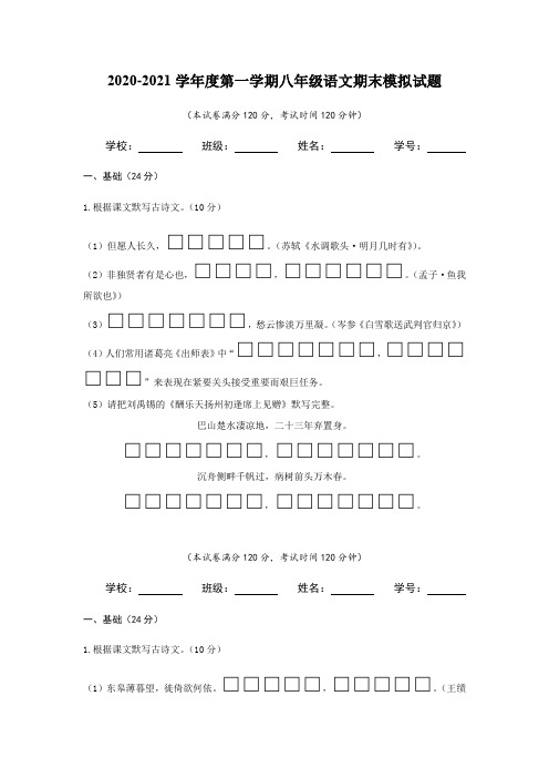 广东省八年级第一学期语文期末模拟试题(含答案)