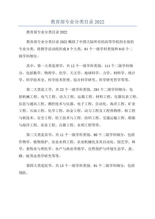 教育部专业分类目录2022