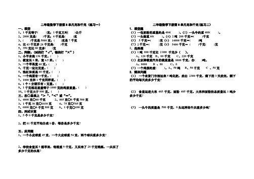 二年级数学下册第8单元克和千克练习题及单元试卷