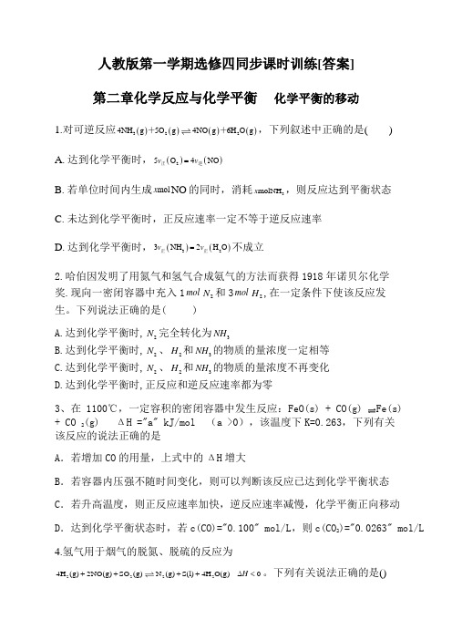 人教版第一学期选修四同步课时训练    第二章化学反应与化学平衡     化学平衡的移动【答案】