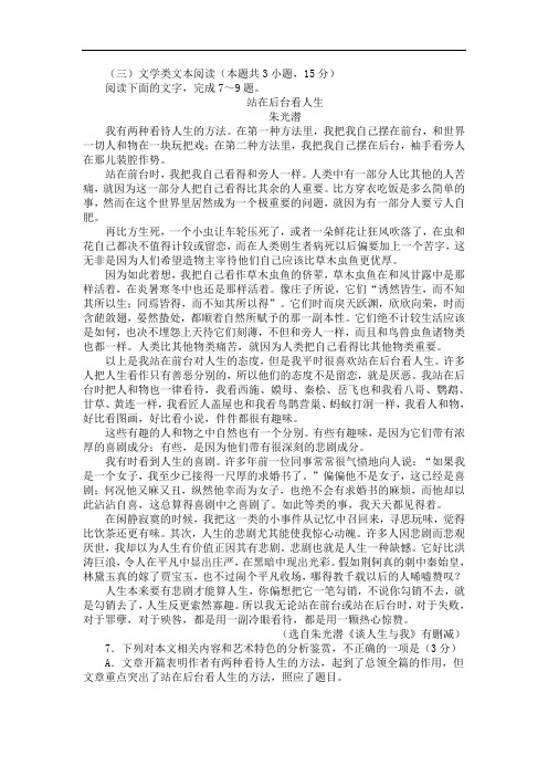 文学类文本朱光潜《站在后台看人生》阅读练习及答案