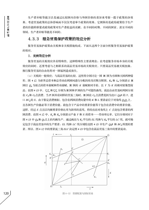 服务贸易保护政策的效应分析_国际服务贸易教程_[共7页]