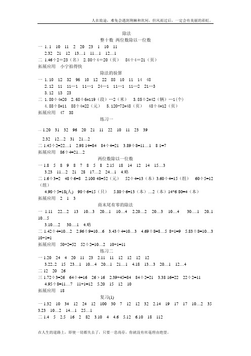 三年级上册数学课课练答案完整版(名校练习题) (全套资源)