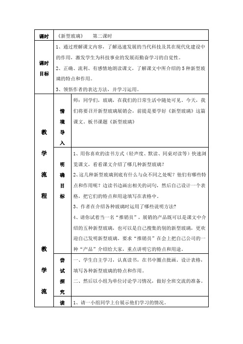 新型玻璃第二课时教案设计