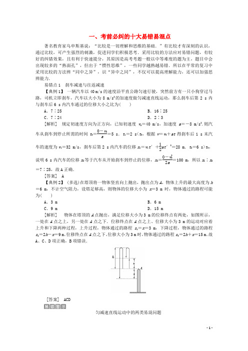 京津鲁琼专用2020版高考物理大二轮复习题型技巧方法一考前必纠的十大易错易混点讲义