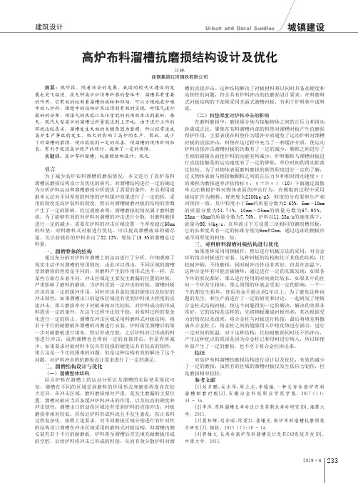 高炉布料溜槽抗磨损结构设计及优化