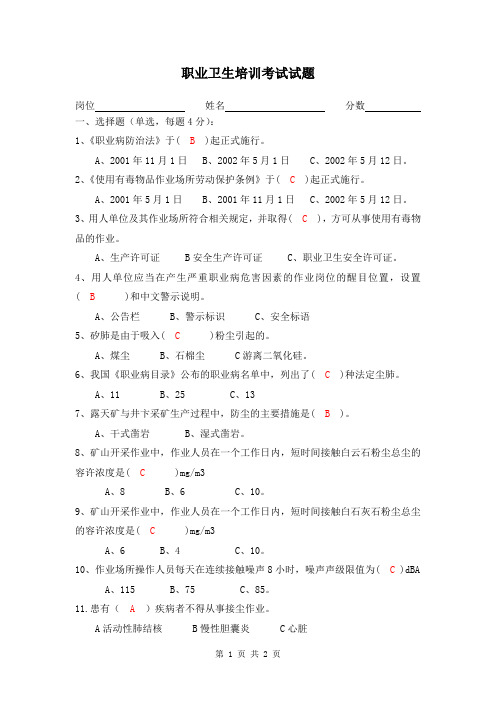 职业健康考试试题及答案2015