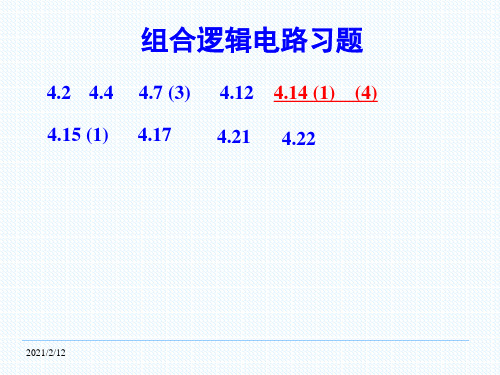 第四章组合逻辑电路-习题PPT课件