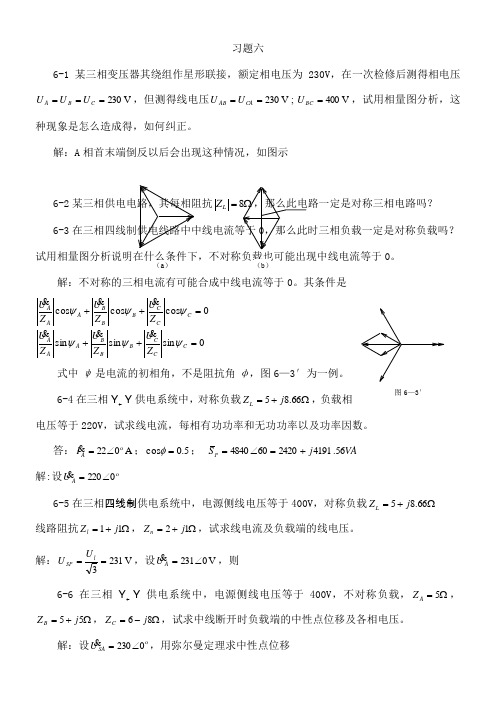 《电路原理导论》第六章习题解答