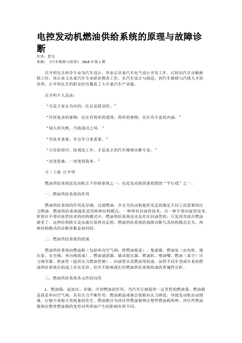 电控发动机燃油供给系统的原理与故障诊断