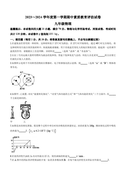 安徽省芜湖市2023-2024学年九年级上学期期中考试物理试题(含答案) (1)