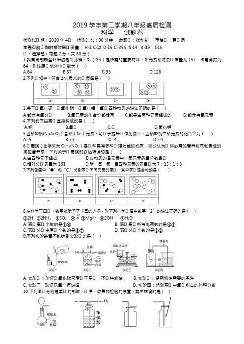 浙江省北大附属嘉兴实验学校2019-2020年八年级下学期素质检测(一)科学试题Word版含手写答案