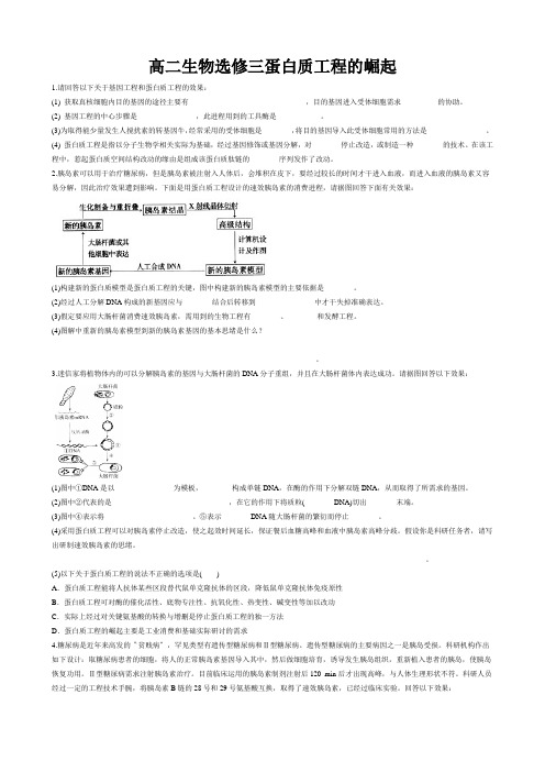 高二生物选修三蛋白质工程的崛起