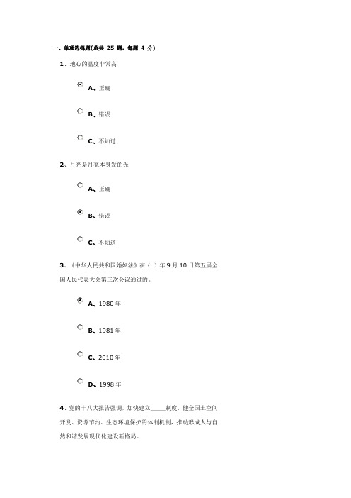 贵州省百万公众网络学习部分答案