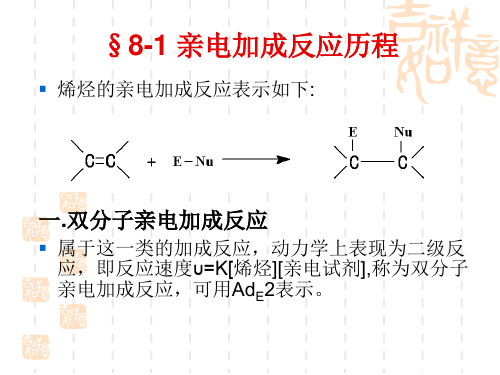 碳碳双键的加成反应