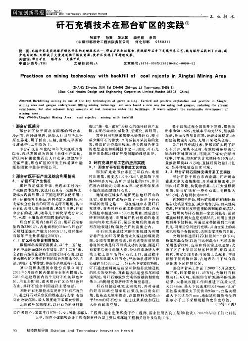 矸石充填技术在邢台矿区的实践
