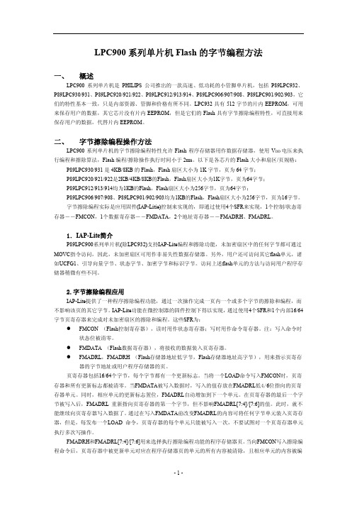 LPC900系列单片机Flash的字节编程方法