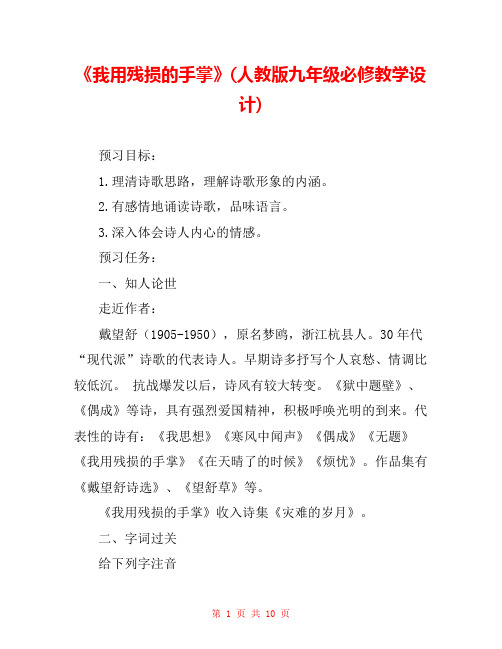 《我用残损的手掌》(人教版九年级必修教学设计)