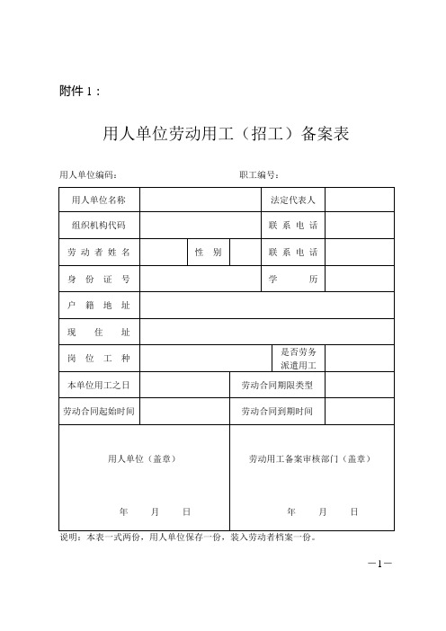 招工备案表样