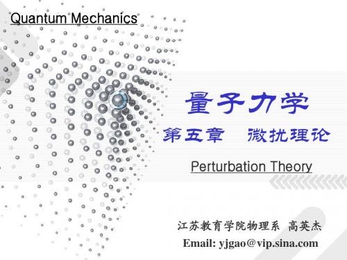 第五章微扰理论