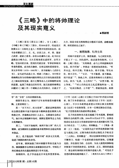 《三略》中的将帅理论及其现实意义