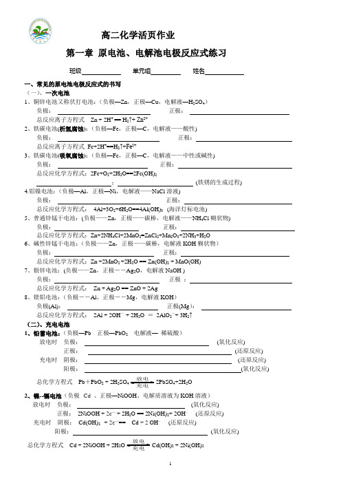 第一章 原电池、电解池电极反应式练习