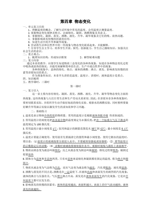 2019年中考物理一轮复习学案第四章 物态变化(3课时)