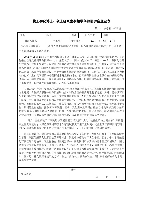 学科前沿讲座登记表-4