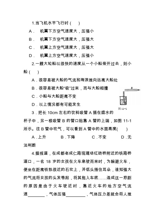 2020九年级物理神奇的升力课堂测评