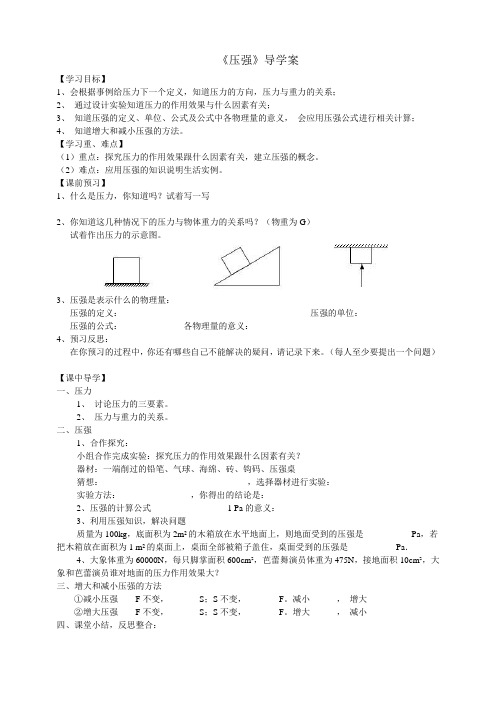 《压强》导学案