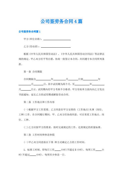 公司签劳务合同4篇