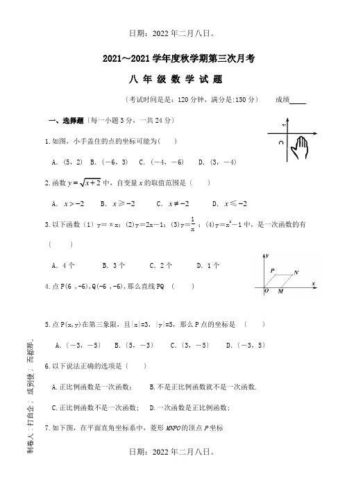 八年级数学上学期第三次月度联考试题  试题