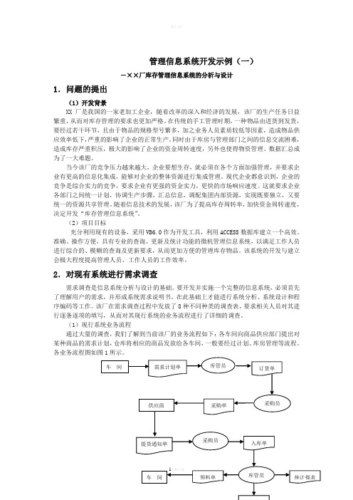 管理信息系统开发案例