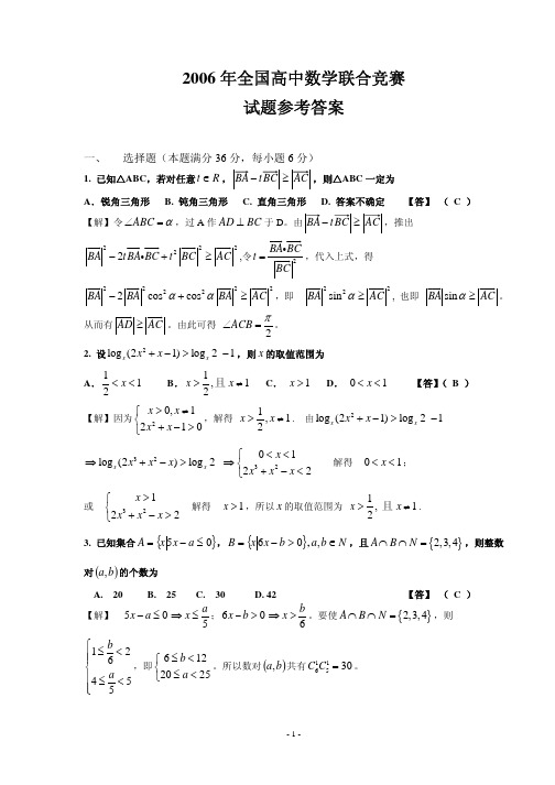 2006年全国高中数学联赛试题及答案(一试)