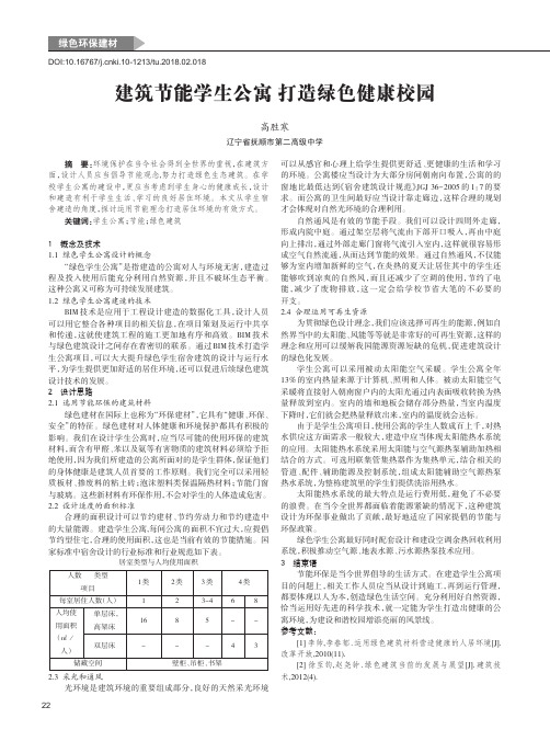 建筑节能学生公寓 打造绿色健康校园