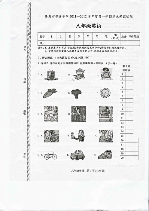 贵阳市普通中学2011-2012学年度第一学期期末考试试卷 八年级(上)英语