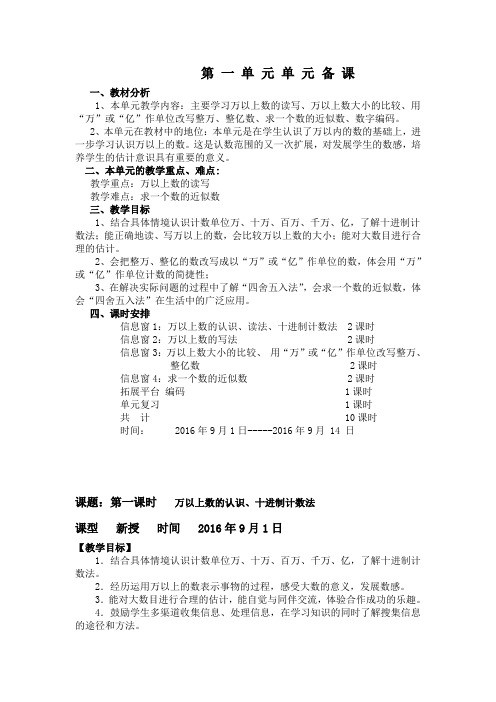 四年级上册数学第一单_2016083010114431(精)