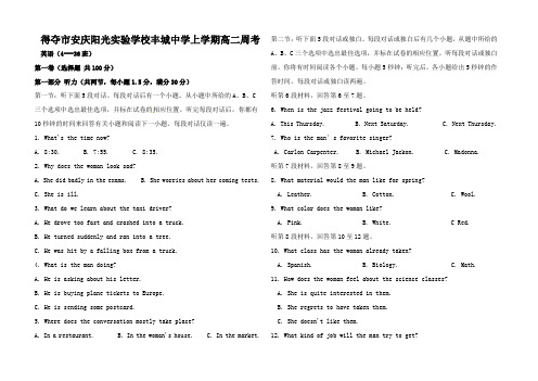 高二英语上学期周练试卷(1.1)高二全册英语试题1