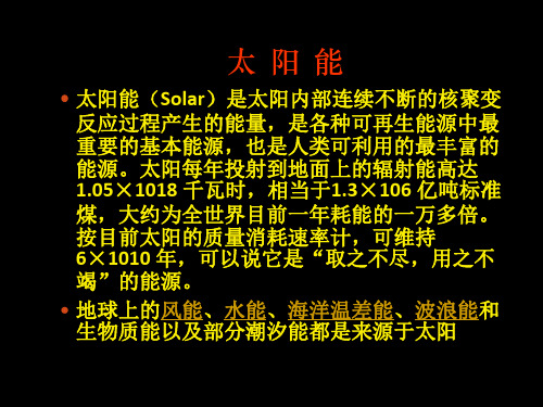 太阳能光热能电综合利用技术