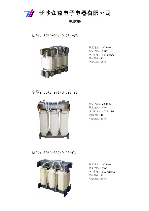 长沙众益电抗器型号规格